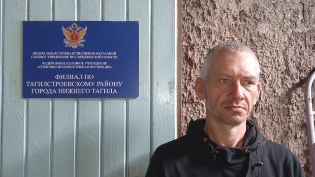 Свидетельства людей в программе пробации смотреть онлайн