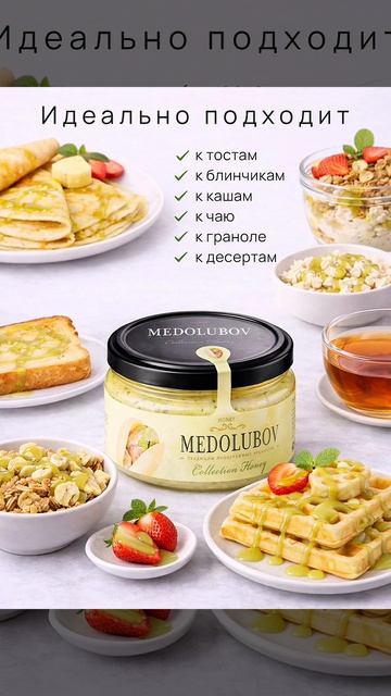 Мед натуральный суфле без сахара Медолюбов Фисташка 250мл