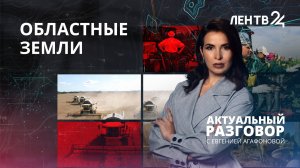 Как Ленобласть помогает аграриям?