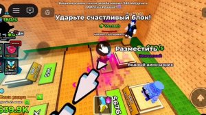 Мне друг прокачал базу в ударь блок в роблокс