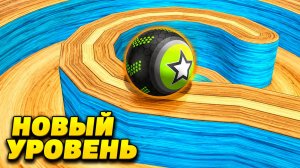 Going Balls | прохождение уровня 1026 | спидран
