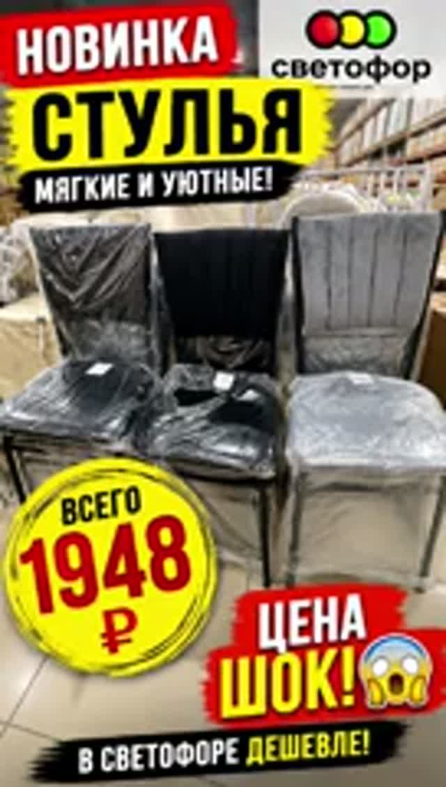 😱 Такой стул в Светофоре? Я была в шоке от цены! смотреть онлайн