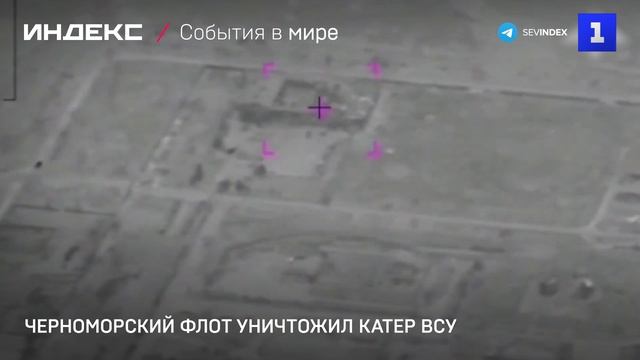 Черноморский флот уничтожил безэкипажный катер ВСУ