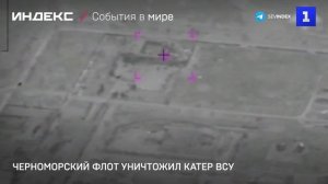 Черноморский флот уничтожил безэкипажный катер ВСУ