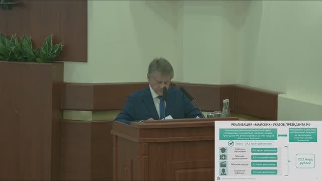Публичные слушания по годовому отчету об исполнении областного бюджета на 2025 год