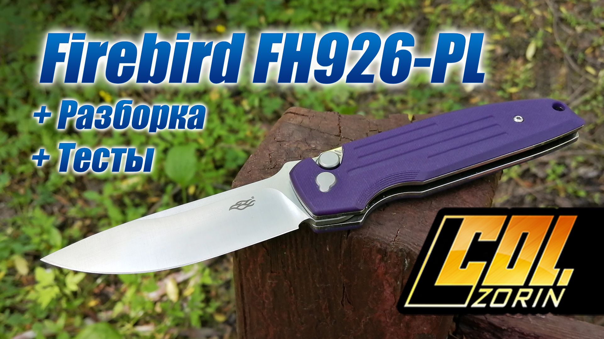 Firebird FH926-PL смотреть онлайн