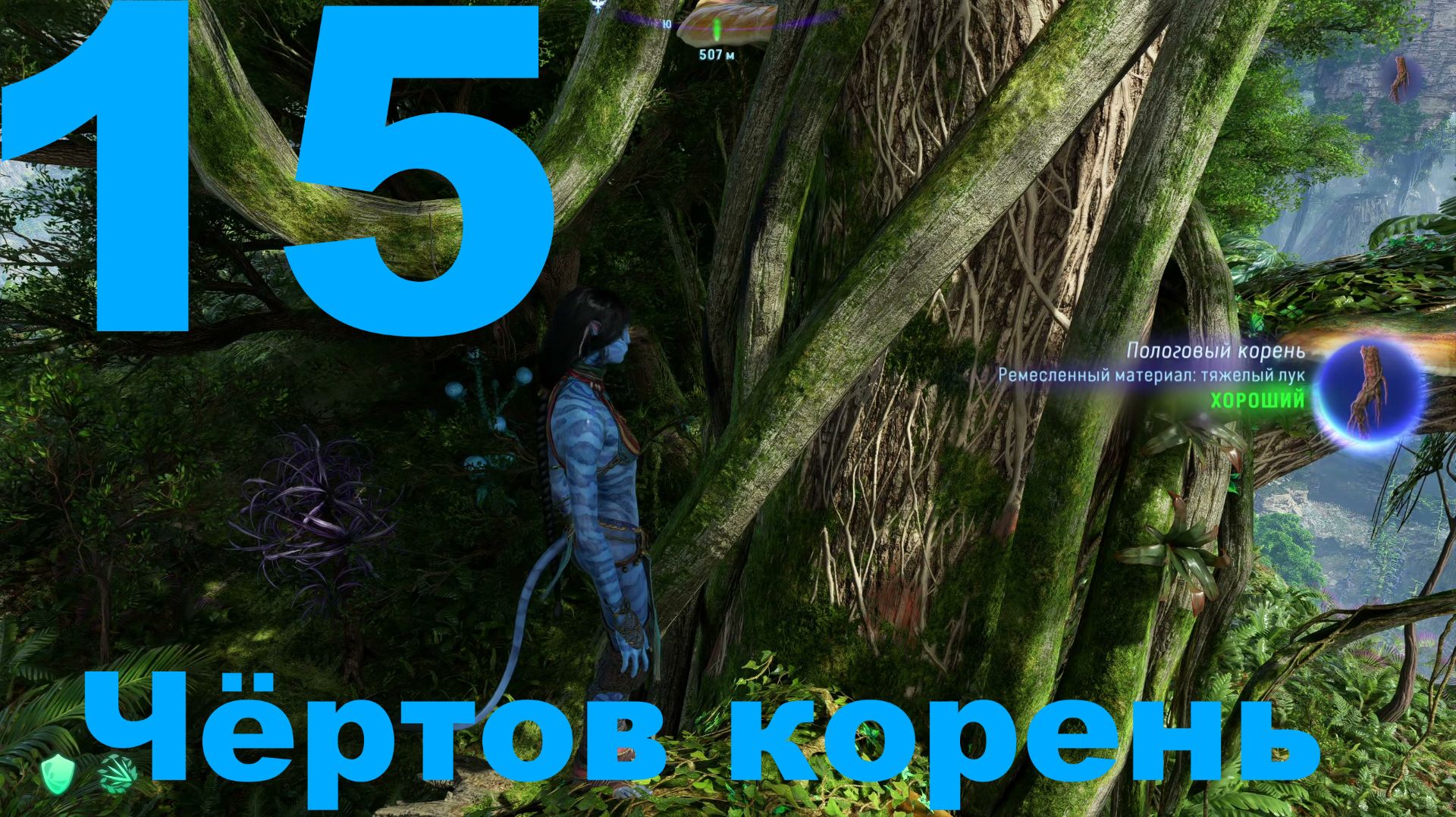 Прохождение Avatar Frontiers Of Pandora НГ+ №15 - Чёртов корень