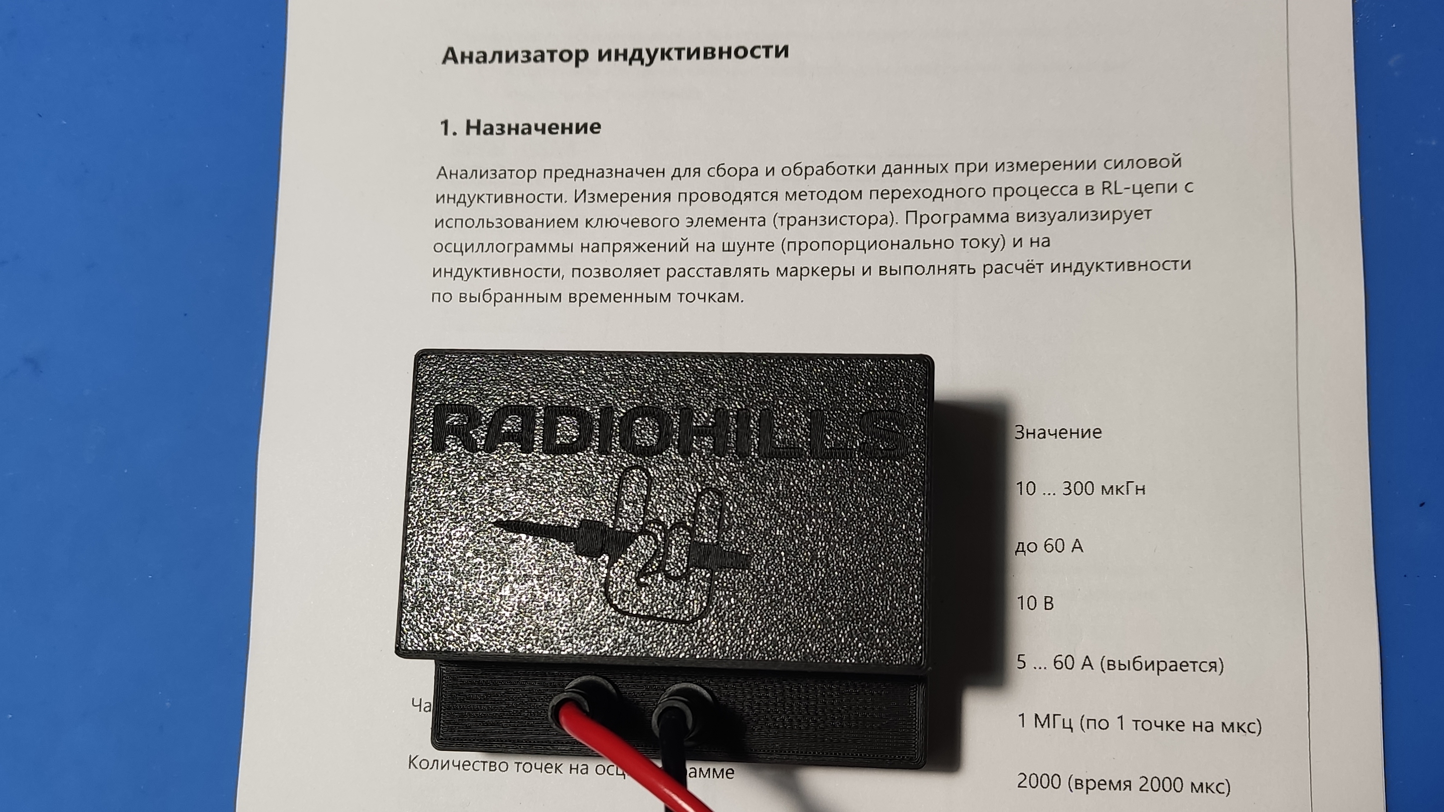 Новый прибор , анализатор индуктивности.
