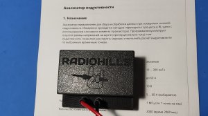 Новый прибор , анализатор индуктивности.