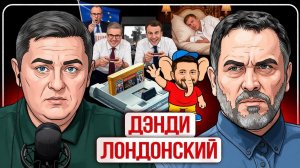 🕹️ ИГРЫ НА СМЕРТИ: ЗЕ думает что он бесмертный. Трампа вразумили. Раны Ирана. Армения потеряна