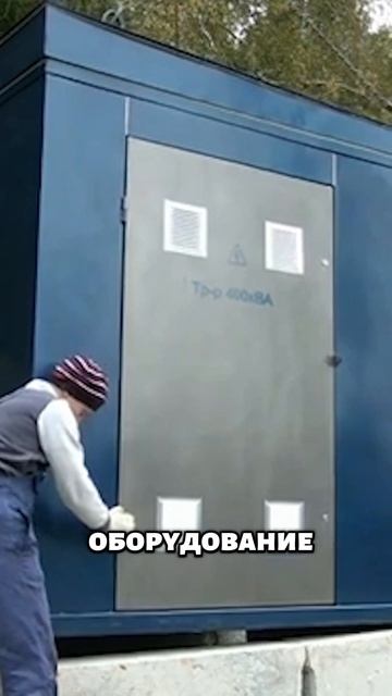 ТП смонтирована но готова ли к запуску