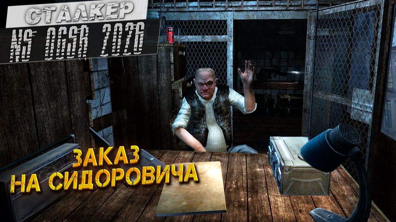 ЗАКАЗ НА СИДОРОВИЧА ➤ Сталкер NS OGSR #70 смотреть онлайн