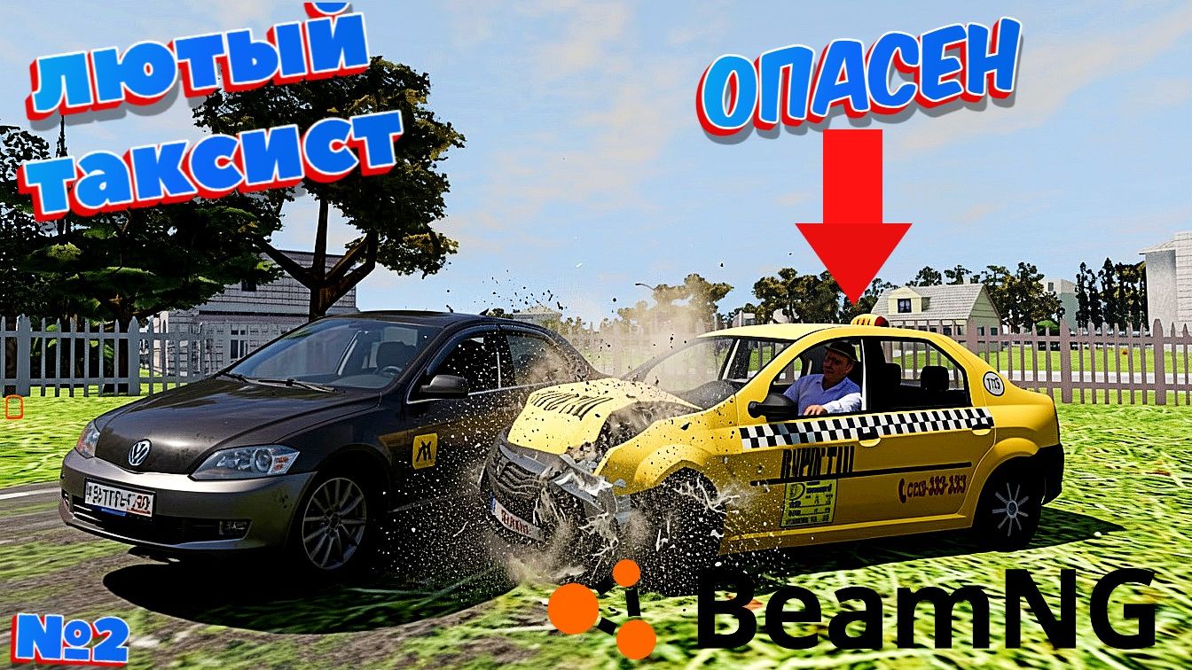 Самый Лютый таксист в городе BeamNG.drive