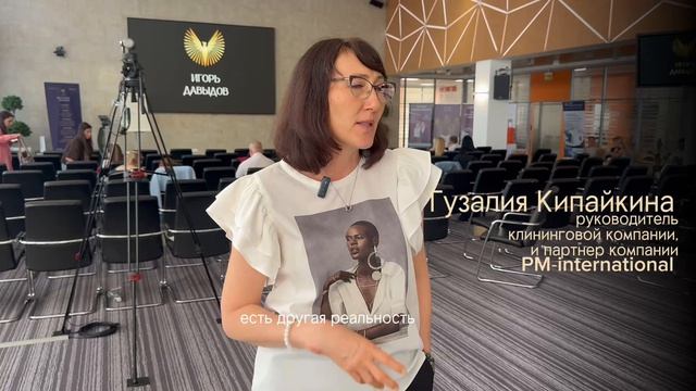 Отзыв Гузалии Кипайкиной (руководитель клининговой компании)