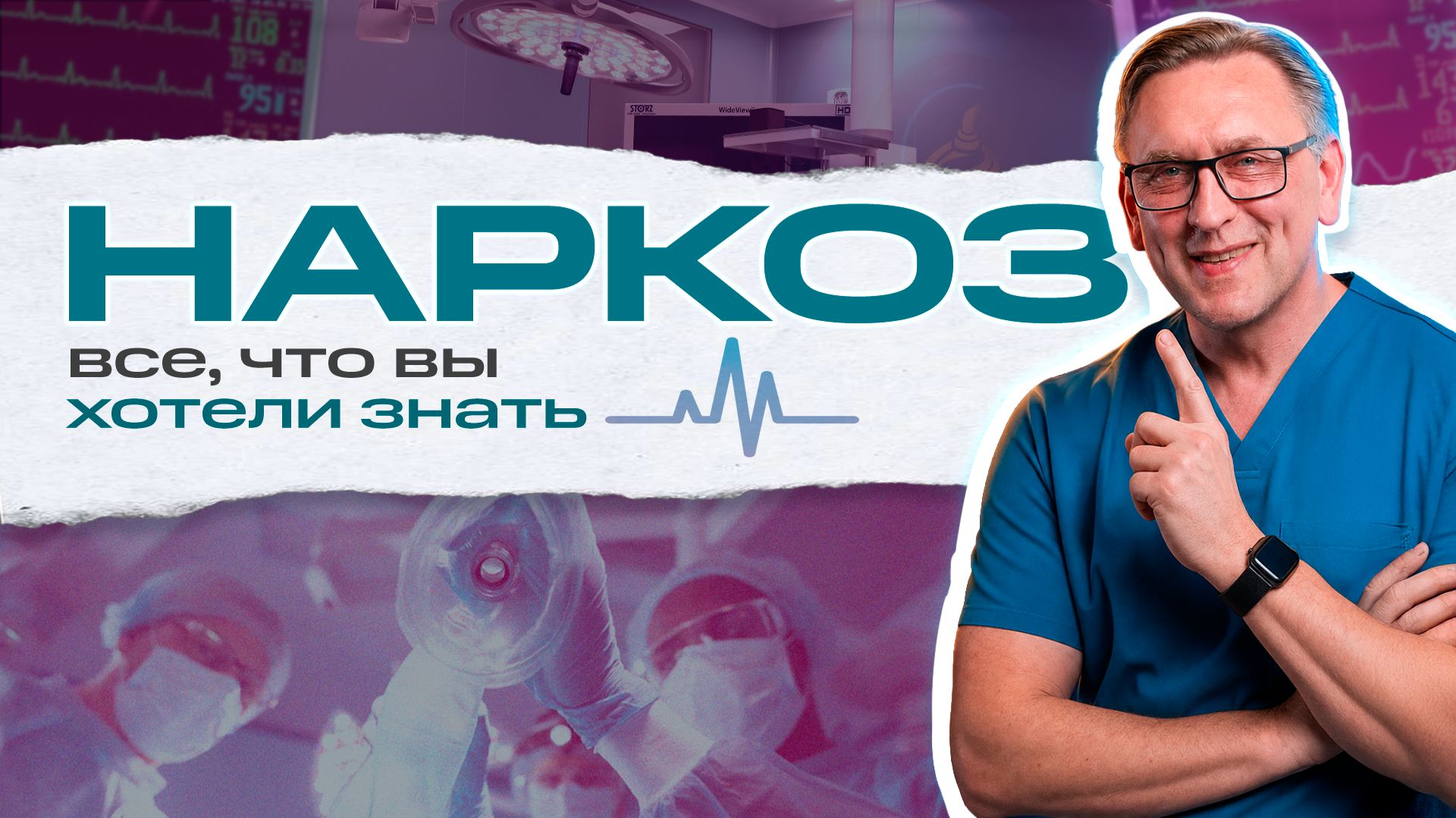 Наркоз: всё, что вы хотели знать. С Жарым Д.Д. | Клиника DEGA смотреть онлайн