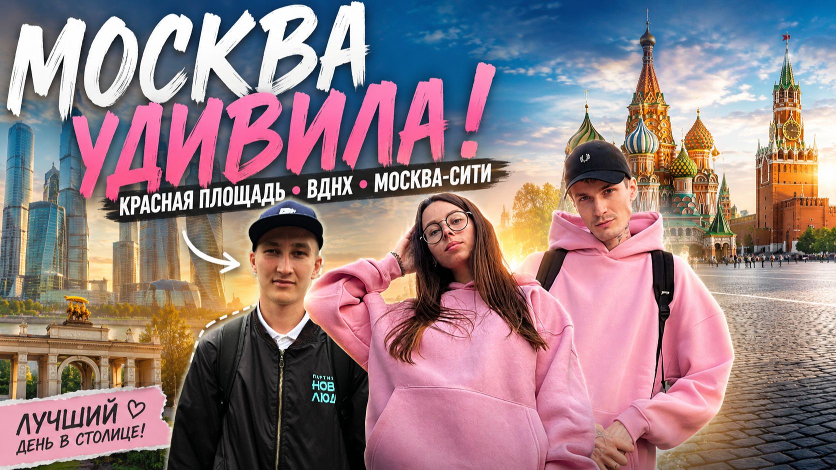 Москва глазами туристов | Красная площадь, Сити, ВДНХ и зоопарк