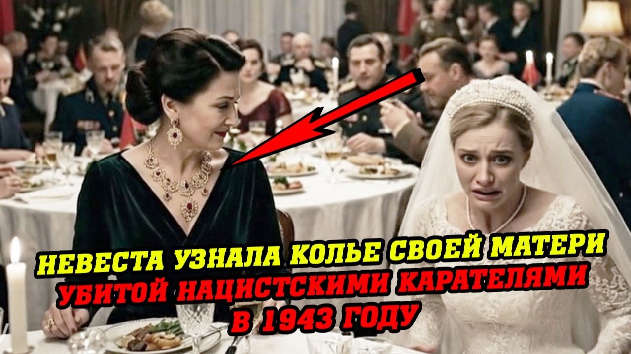 Я ВЫШЛА ЗАМУЖ ЗА СЫНА ПАЛАЧА СС... Она узнала в свекрови убийцу своей матери! Тайна элиты СССР и КГБ смотреть онлайн