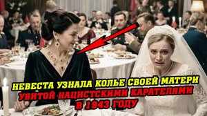 Я ВЫШЛА ЗАМУЖ ЗА СЫНА ПАЛАЧА СС... Она узнала в свекрови убийцу своей матери! Тайна элиты СССР и КГБ