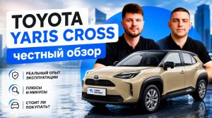 Что не так с TOYOTA YARIS CROSS?