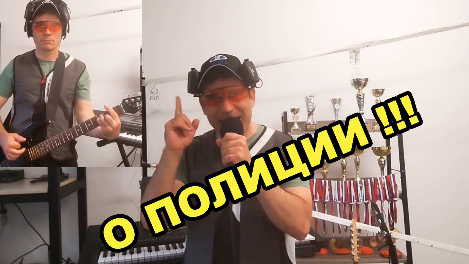 песня под гитару о полиции