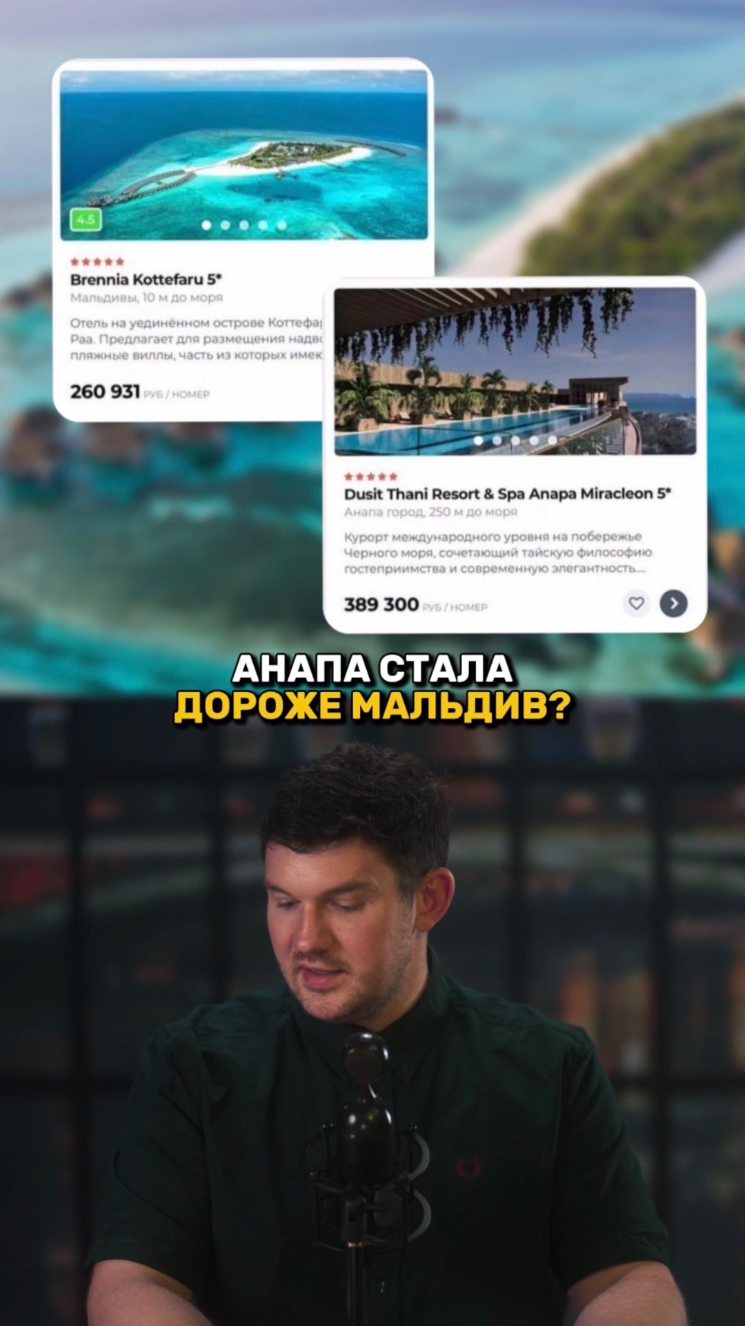 Отдых в Анапе стал ДОРОЖЕ Мальдив! смотреть онлайн