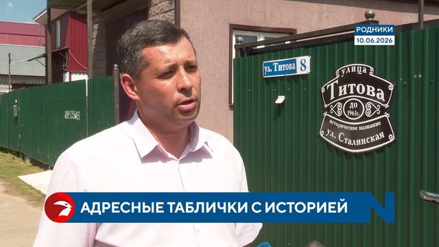 Улицам Родников возвращают исторические названия смотреть онлайн
