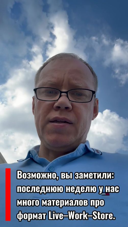 Live–Work–Store: почему этот формат сейчас в фокусе? Не просто «жильё над складом»: новая логика?