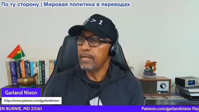 Гарланд Никсон - Трамп возобновляет войну в Иране, экономический коллапс неизбежен смотреть онлайн