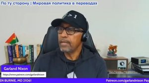 Гарланд Никсон - Трамп возобновляет войну в Иране, экономический коллапс неизбежен