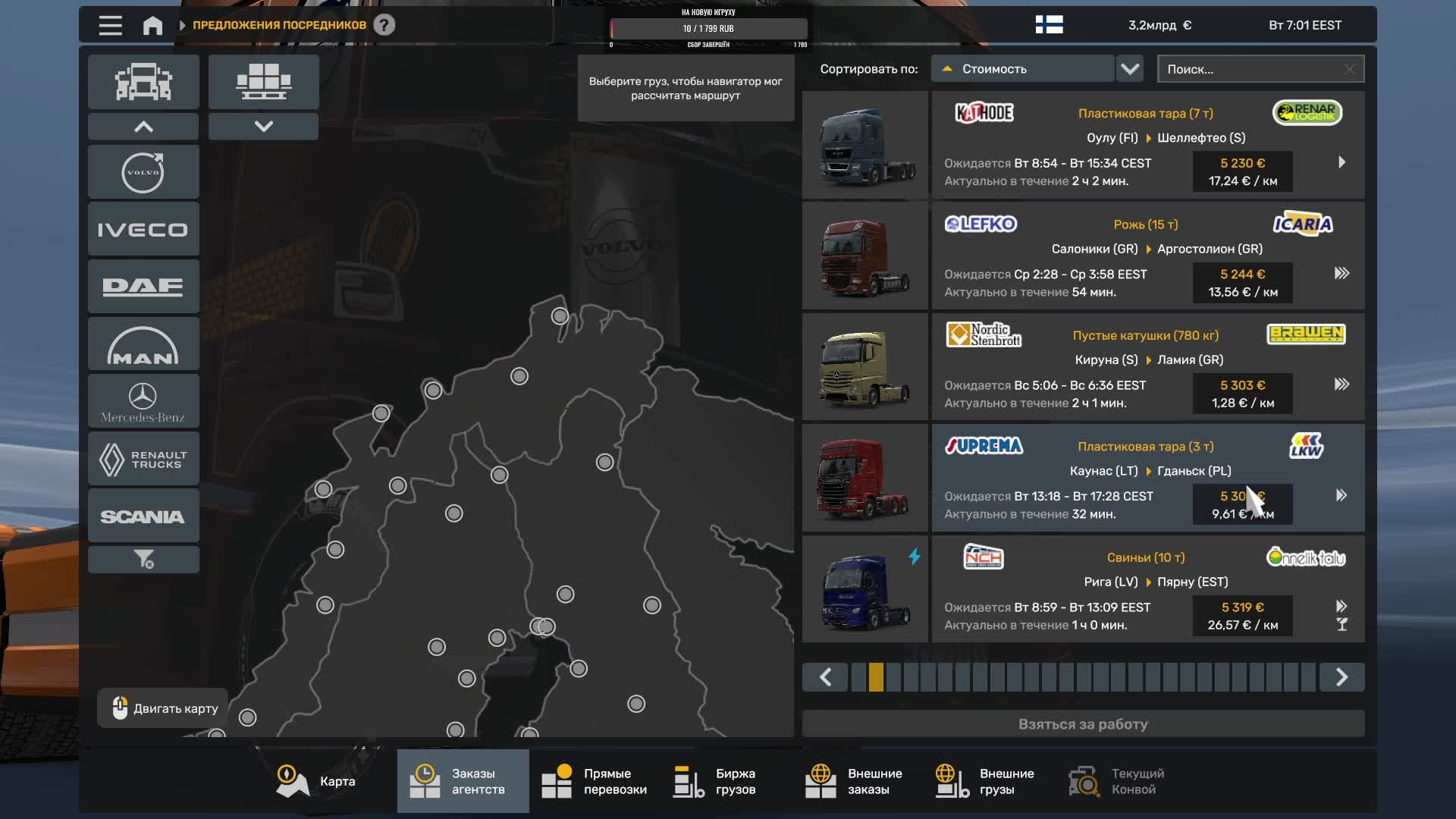ETS 2 1.59.2.1s🙊 смотреть онлайн