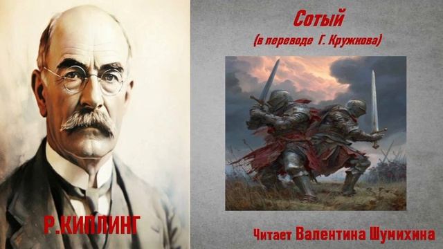 Р. Киплинг 