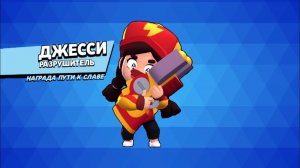 Апаю Джесси | Brawl stars