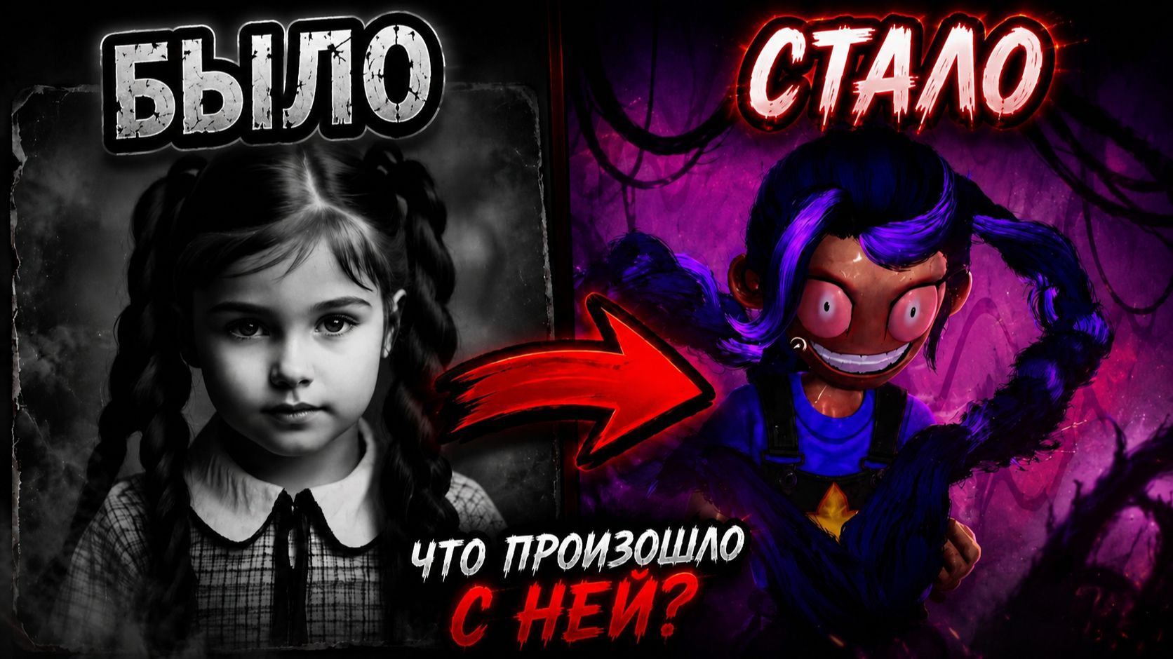 Быстрая история Лили Лавбрейдс за 8,5 минут! Poppy Playtime от Phobos и Buggy Huggy (русский дубляж) смотреть онлайн