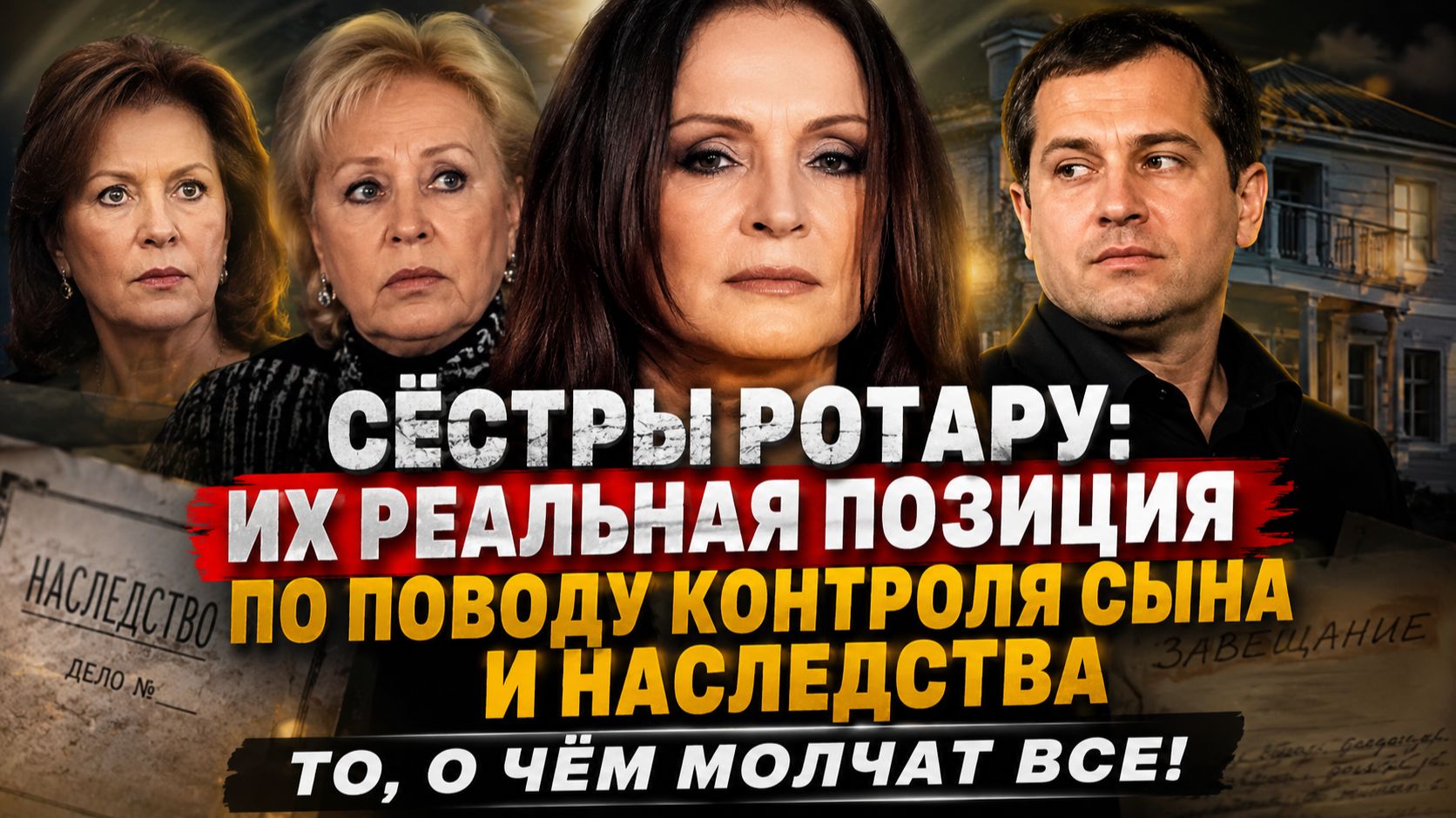 Сёстры Ротару: их реальная позиция по поводу контроля сына и наследства — то, о чём молчат все!