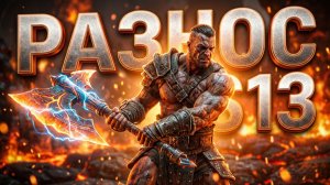 Диабло 4 | Diablo 4: Варвар уничтожает всё живое! 🔥 #shorts #diablo4