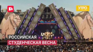 Российская студенческая весна. Утро с Губернией. 11/06/2026. GuberniaTV
