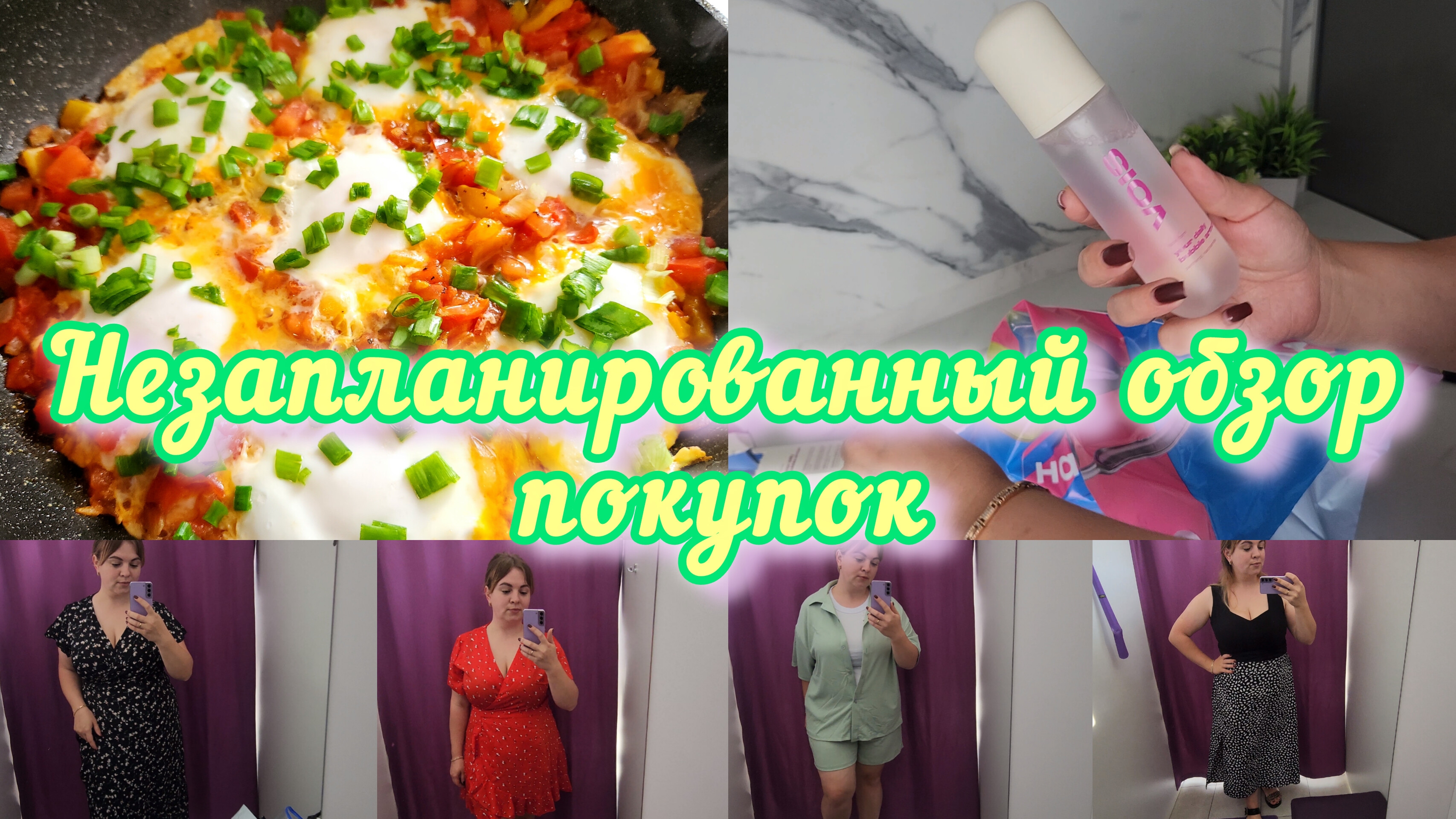 ПОКУПКИ ОЗОН📦ОБЗОР ЛЕТНИХ ВЕЩЕЙ С ВБ👗 смотреть онлайн