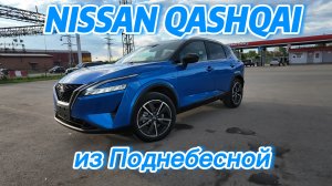 Обзор турбо Nissan Qashqai из Китая