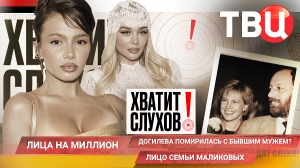 «Хватит слухов!»: Почему в российском шоу-бизнесе теперь все на одно лицо?