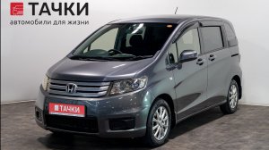 Honda  Freed Spike