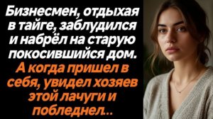 Истории из жизни|Бизнесмен заблудился|Аудио рассказы|Аудиокниги слушать онлайн|Жизненные истории