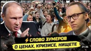 ⚡️СЛОВО ЗУМЕРОВ ПРОТИВ ОЛИГАРХОВ И ВЛАСТИ