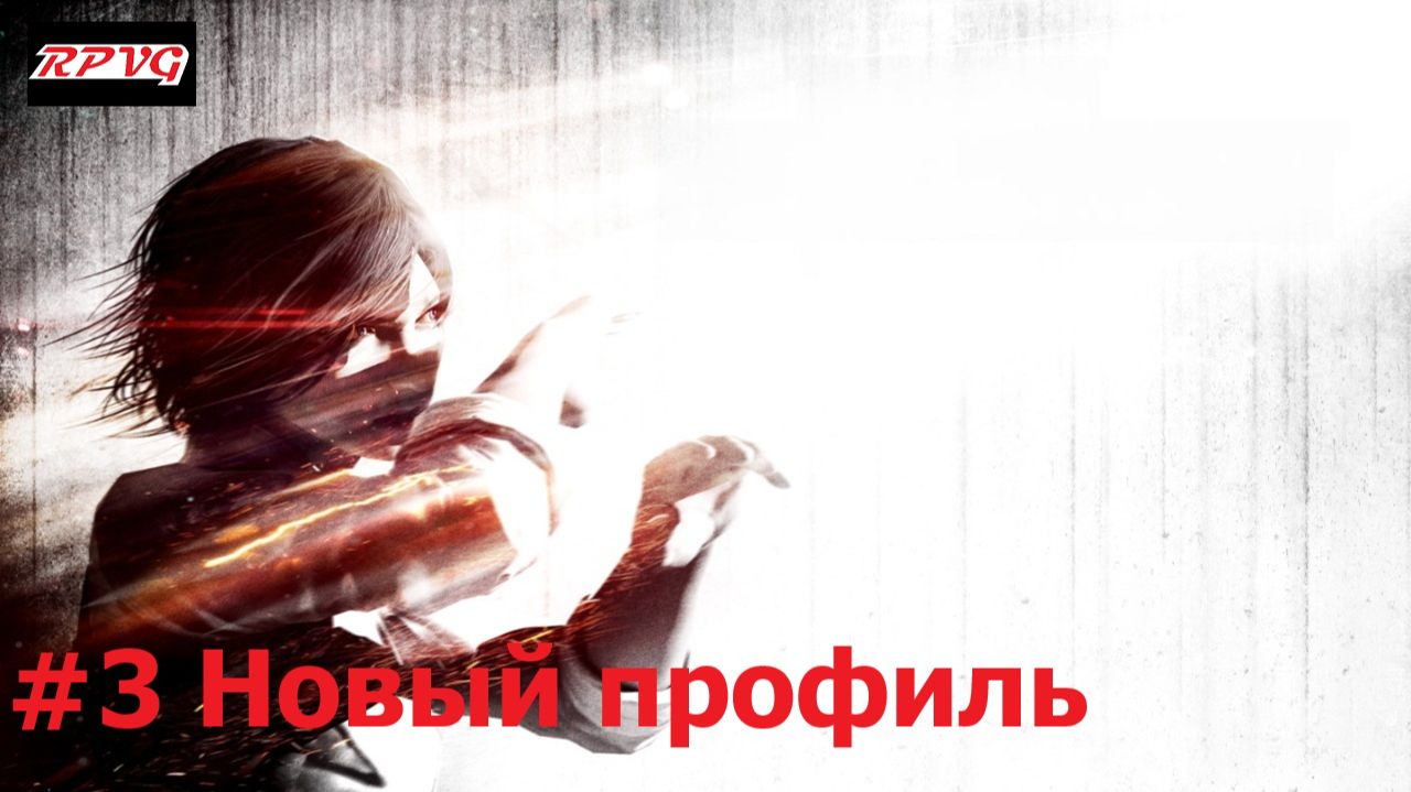 Прохождение The Evil Within: The Assignment - Серия 3: Новый профиль смотреть онлайн