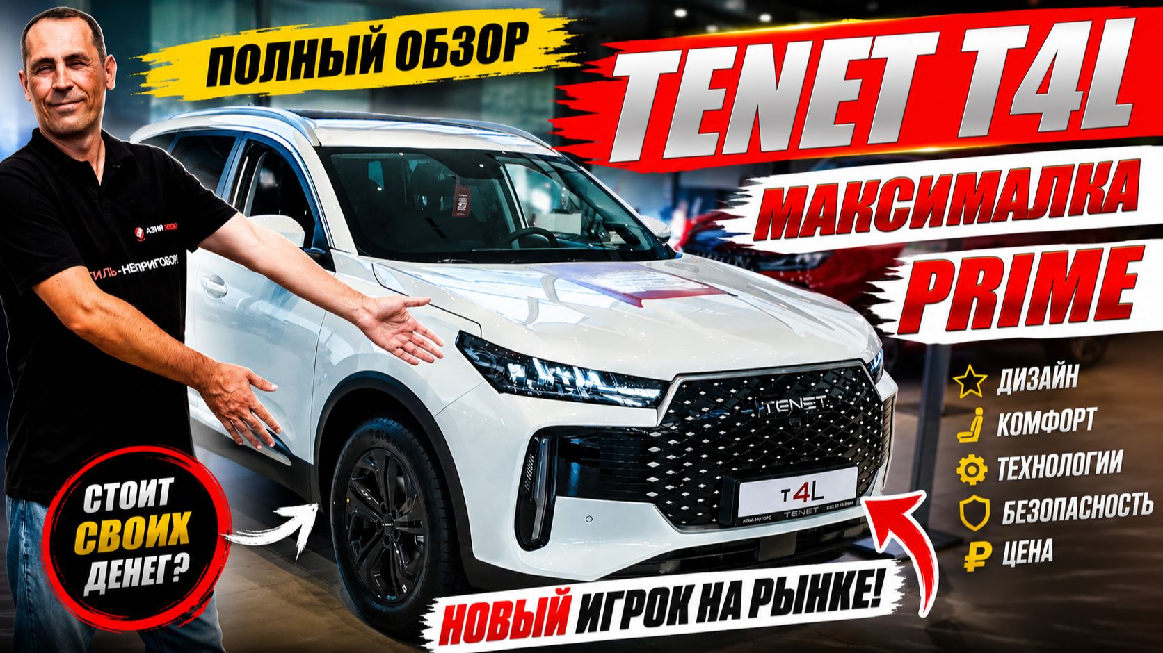 TENET T4L, PRIME, вероятный лидер российского рынка. Обзор максимальной комплектации, цена. смотреть онлайн