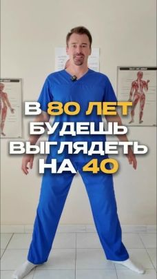 В 80 будешь выглядеть на 40 ☀️