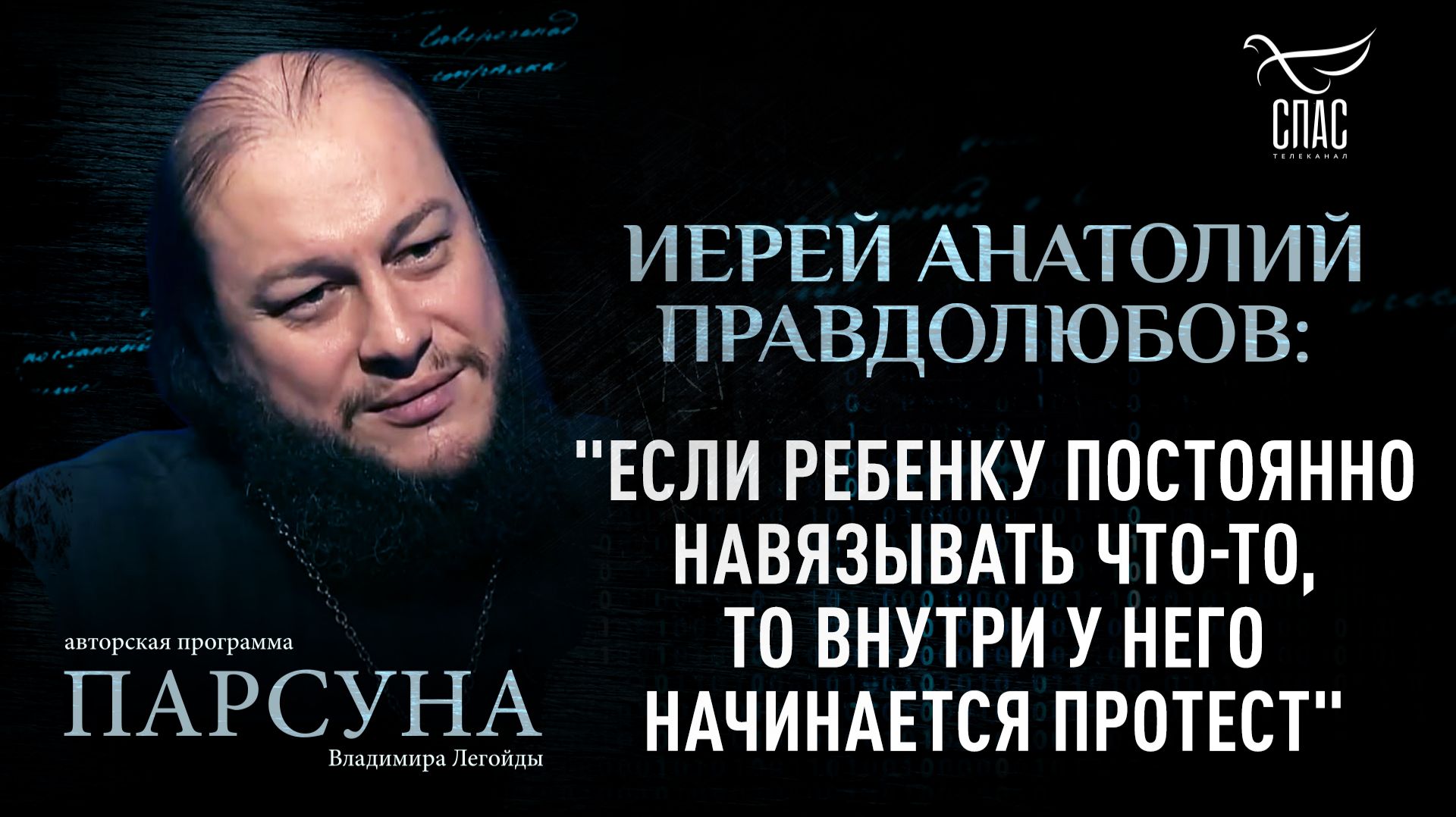 Как приучить ребенка к Церкви? Парсуна