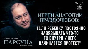 Как приучить ребенка к Церкви? Парсуна