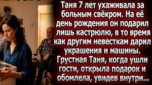 7 лет Таня мыла свёкра. Всем — авто, ей — кастрюля | Истории из жизни | Реальные истории
