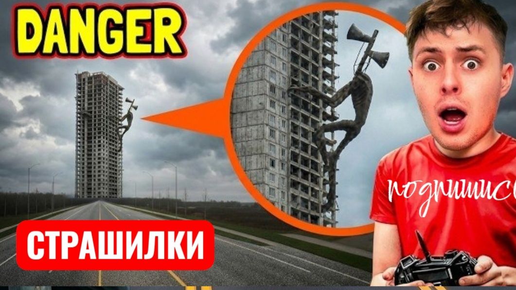 МОЙ ДРОН ЗАСНЯЛ СИРЕНОГОЛОВОГО В РЕАЛЬНОЙ ЖИЗНИ. СТРАШИЛКИ.