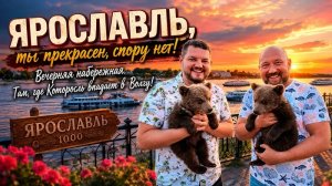 ЯРОСЛАВЛЬ В ЗАКАТЕ УХОДЯЩЕГО ДНЯ. ТАМ, ГДЕ КОТОРОСЛЬ ВПАДАЕТ В ВОЛГУ. ПАРК СТРЕЛКА ЯРОСЛАВЛЬ